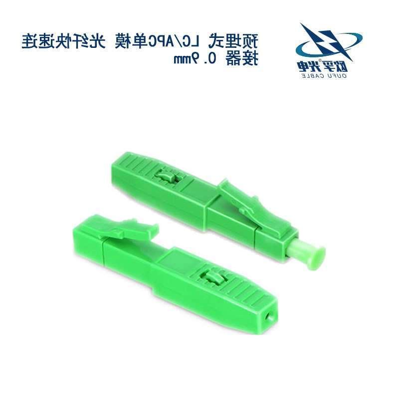 河东区LC/APC单模 光纤快速连接器